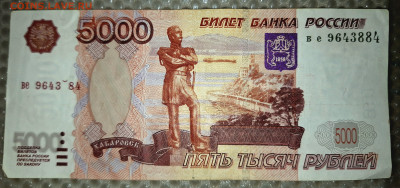 5000 рублей, сбой нумератора (2) - 20240130_182154