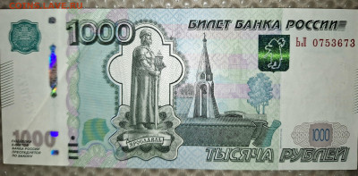 1000 рублей 1997 год, загиб края листа - 20240130_183122