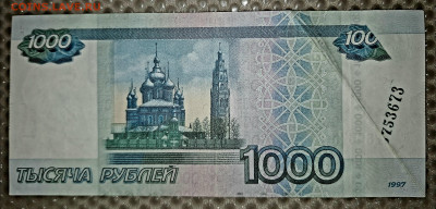 1000 рублей 1997 год, загиб края листа - 20240130_183110