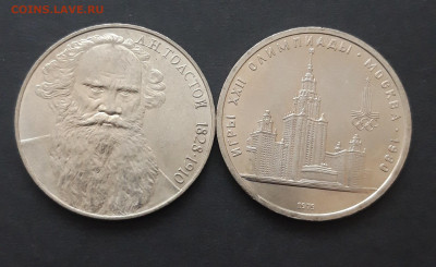 СССР. ТОЛСТОЙ и МГУ. UNC. До 05.02.24г. - 20240121_204925.JPG