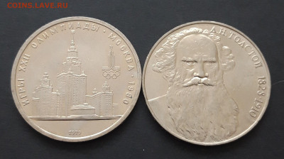 СССР. ТОЛСТОЙ и МГУ. UNC. До 05.02. - 20240121_205446.JPG
