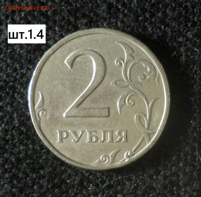 2 рубля 1997г спмд шт.1.1 и шт.1.4 - 2р97 1.4
