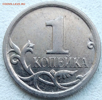 1коп.2007г.М.шт.5.11Б(оч.редкая)лот1 - IMG_20240130_151224