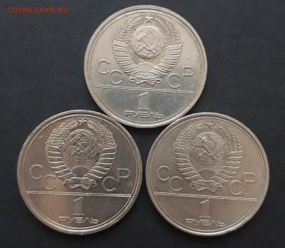 СССР. ОЛИМПИАДА 80. 3 МОНЕТЫ. До 05.02.24г. - 20240121_234507.JPG