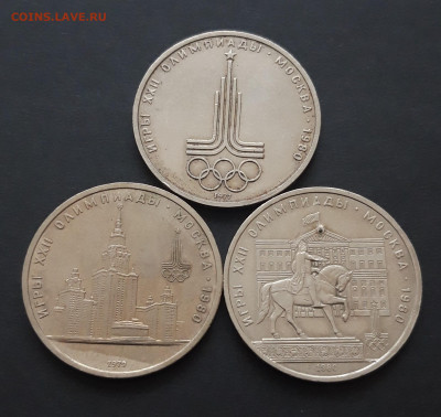 СССР. ОЛИМПИАДА 80. 3 МОНЕТЫ. До 05.02.24г. - 20240121_234503.JPG