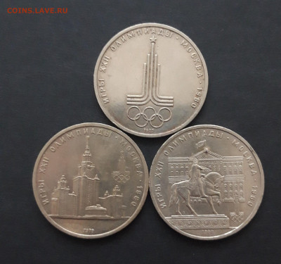 СССР. ОЛИМПИАДА 80. 3 МОНЕТЫ. До 05.02.24г. - 20240121_234458.JPG