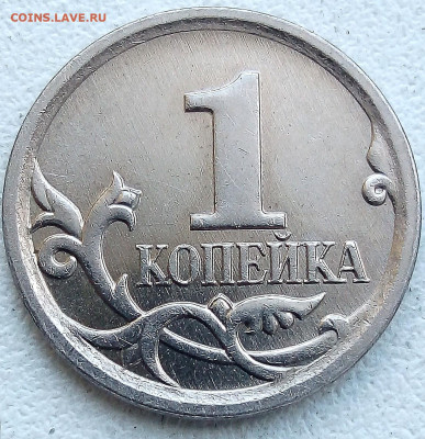 1коп.2007г.М.шт.5.11Б(оч редкая) лот2 - IMG_20240130_151119
