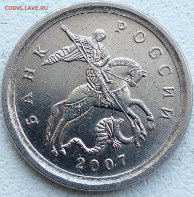 1коп.2007г.М.шт.5.11Б(оч редкая) лот2 - IMG_20240130_151047