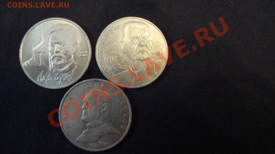 20 копеек СССР, 10 копеек и рубли 90 годов - DSC01723.JPG