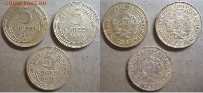 5 копеек 1926, 1928 и 1930, до 02.02.2024г. 22:00 мск - 5коп26,28,30