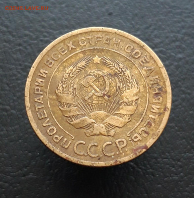 5 КОПЕЕК 1930 ГОД. До 05.02.24г. - 20231208_232328.JPG