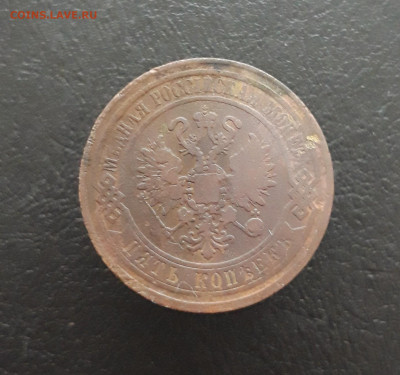 5 КОПЕЕК 1868. До 05.02. 24г. ВЯ - 20231129_120633.JPG
