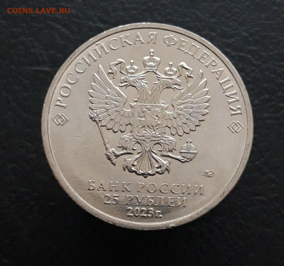 25 рублей 2023 года. СМЕШАРИКИ. UNC. До 05.02.24г. - 20231208_224510.JPG