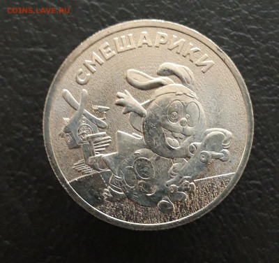 25 рублей 2023 года. СМЕШАРИКИ. UNC. До 05.02.24г. - 20231208_224459.JPG