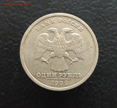 1 рубль 1999год. ПУШКИН. СПМД. До 05.02.24г. - 20240106_164902.JPG