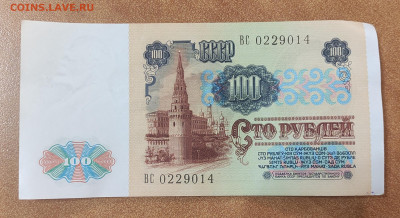 100 р 1991 серия ВС. Нечастая? - IMG_20240130_132734