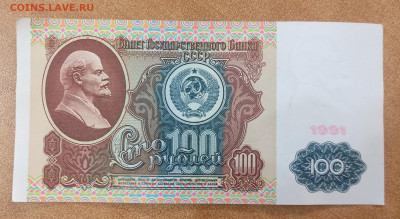 100 р 1991 серия ВС. Нечастая? - IMG_20240130_132425