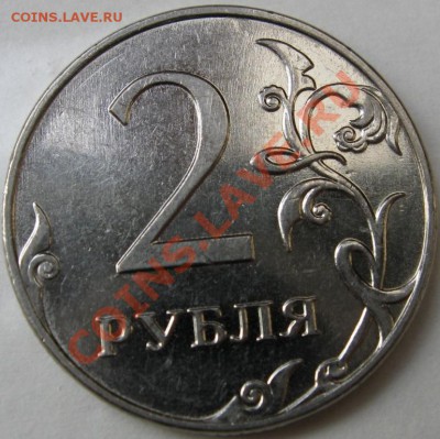 2 рубля 2009 ммд сталь 2.34А ? - 2r2009m 2_34.JPG