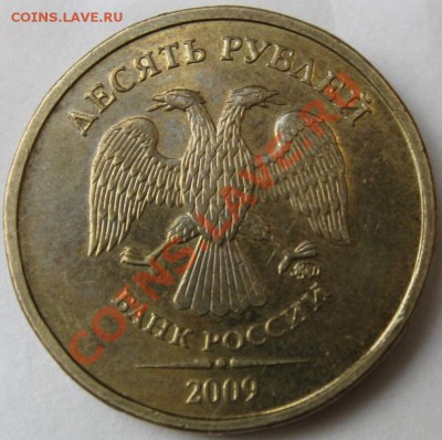 2 рубля 2009 ммд сталь 2.34А ? - 10r2009b.JPG