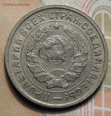 10 копеек 1932г 05.02.2024г в 22-00 - 10к 1932 аверс.JPG