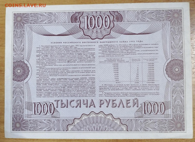 Облигация 1000 р 1992 4.02.24 - IMG_20240130_211625