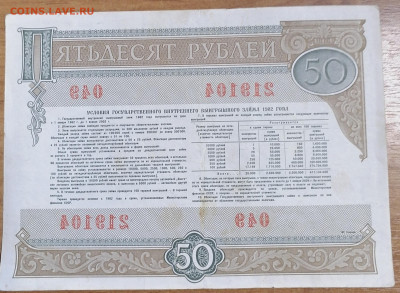 Облигация 50 р 1982 4.02.24 - IMG_20240130_211550