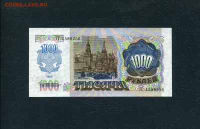 1000 рублей 1992 года ГГ UNС  до 22-00 мск 02.02.24г. - 1000р 1992 ГГ 256 а