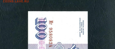 1100 рублей 1993 года Мг UNС  .до 22-00 мск. 02.02.2024 - 100р 1993 Мг 824 а11