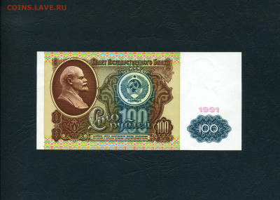 100 рублей 1991 года БГ  UNC-. до 22-00 мск. 02.02.2024 года - 100р 1991 БГ 410 р