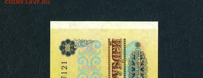 100 рублей 1991 года ИЭ 1я серия 2 вып. UNC- до 02.02.24г. - 100р 1991 ИЭ 121 а12