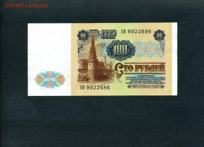100 рублей 1991 года АВ UNC-.до 22-00 мск. 02.02.2024 года . - 100р 1991 АВ 686 а