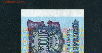 5000 рублей 1992 года ИК UNС  до 22-00 мск  02.02.2024 г. - 5000р 1992 ИК 226 а12