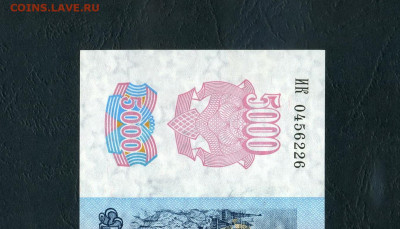 5000 рублей 1992 года ИК UNС  до 22-00 мск  02.02.2024 г. - 5000р 1992 ИК 226 а11