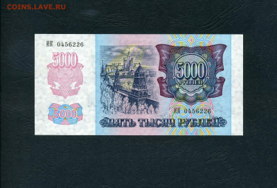 5000 рублей 1992 года ИК UNС  до 22-00 мск  02.02.2024 г. - 5000р 1992 ИК 226 а