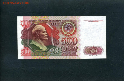 500 рублей 1992 года ВБ .2я серия до 22-00 мск. 02.02.2024г. - 500р 1992 ВБ 684 р