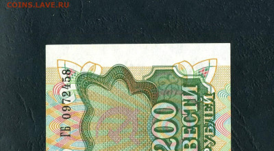 200 рублей 1992 года  ГБ aUNC .до 22-00 мск. 02.02.24 - 200р 1992 ГБ 458 а12