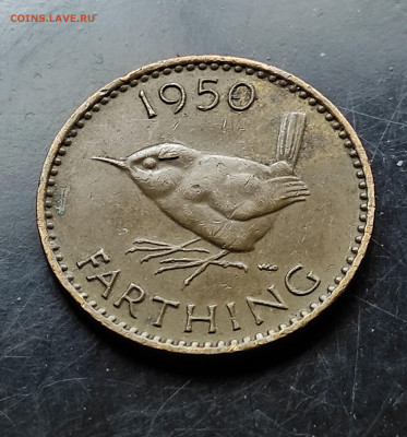 Великобритания 1 фартинг 1950 до 5..02.2024 - IMG_20240130_190447
