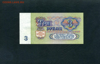 3 рубля 1961 года ЛВ.Последняя серия! 22-00 мск. 02.02.24 - 3р 1961 ЛВ 1633970 р
