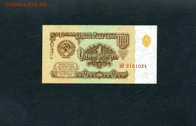 1 рубль 1961 года гО UNC ПРЕСС 1я серия. до 22-00 02.02.24 - 1р 1961 гО 2101024 а