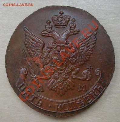 5 копеек 1793 АМ - DSC00212.JPG