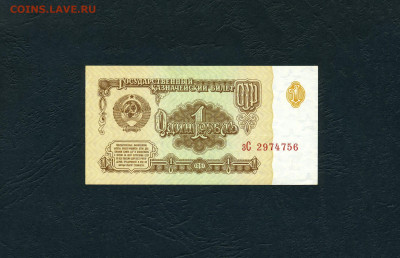 1 рубль 1961года зС UNC-.Последняя серия выпуска до 02.02.24 - 1р 1961 зС 2974756 а