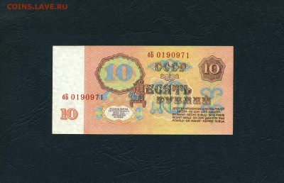 10 рублей 1961 года бБ .Без перегиба. до 22-00 мск. 02.02.24 - 10р 1961 бБ 0190971 а