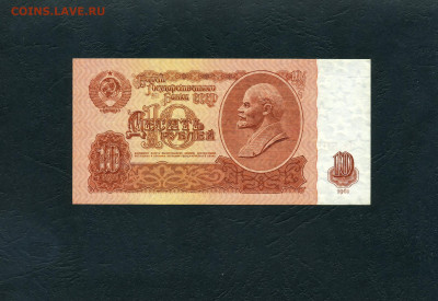 10 10 рублей 1961 года Св  2 выпуск.до 22-00 мск. 02.02.2024 - 10р 1961 Св 5053631 р