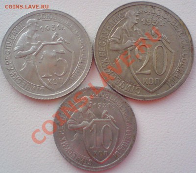 10 ,15,20,копеек 1931г. в сохране .до 12.01.12. - DSC02148.JPG