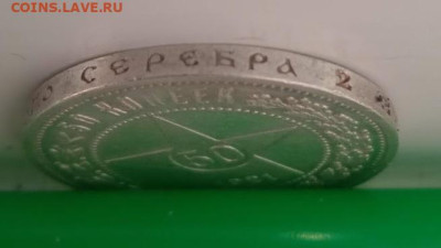 50 копеек 1921 - IMG_20240131_100608_1