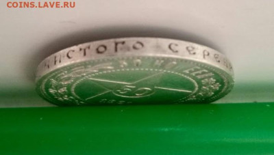 50 копеек 1921 - IMG_20240131_100557