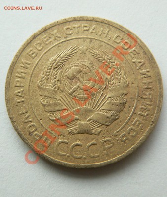 5 копеек 1926г. финиш 13.01.12. в 22-30 - декабрь 2011 025