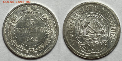15 копеек 1922 UNC, до 2.02.2024 22:00 мск - 15-22