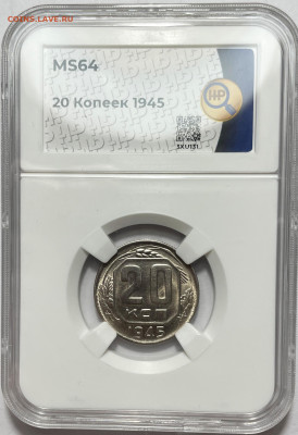 20 копеек 1945 UNC, до 2.02.2024 22:00 мск - 20-45 1