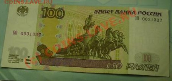 100 рублей мод 2004г серия ОО - P1060718.JPG